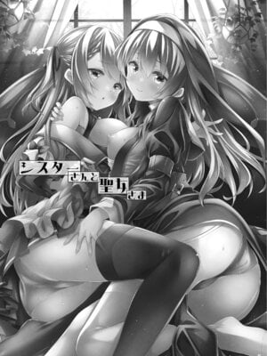 [没後 (RYO)] シスターさんと聖女さま [DL版]_02