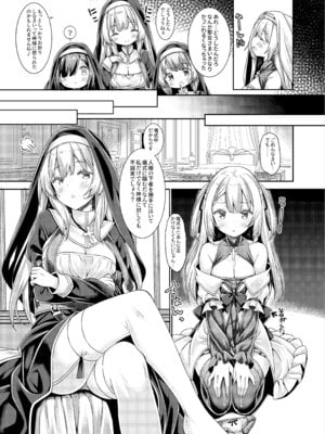 [没後 (RYO)] シスターさんと聖女さま [DL版]_06