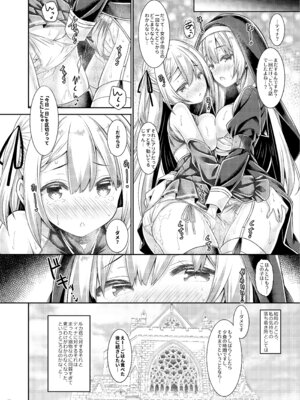 [没後 (RYO)] シスターさんと聖女さま [DL版]_21