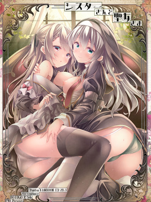 [没後 (RYO)] シスターさんと聖女さま [DL版]_26