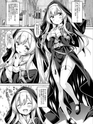 [没後 (RYO)] シスターさんはガチ恋少年の想いに応えたい。 [DL版]_04