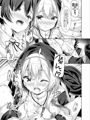 [没後 (RYO)] シスターさんはガチ恋少年の想いに応えたい。 [DL版]_10