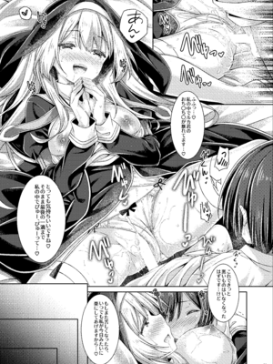 [没後 (RYO)] シスターさんはガチ恋少年の想いに応えたい。 [DL版]_20