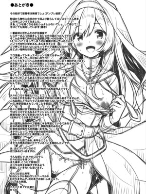 [没後 (RYO)] シスターさんはガチ恋少年の想いに応えたい。 [DL版]_24