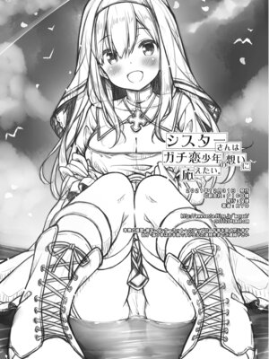 [没後 (RYO)] シスターさんはガチ恋少年の想いに応えたい。 [DL版]_25