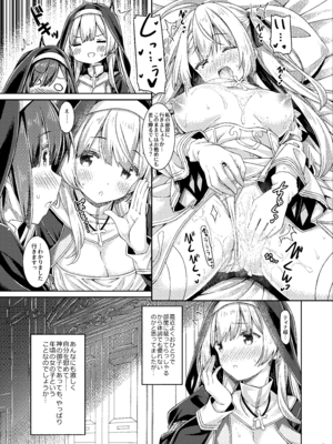 [没後 (RYO)] シスターさんはガチ恋少年を躾けたい。 [DL版]_06