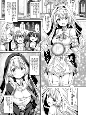 [没後 (RYO)] 聖女さまは恋するシスターさんに恋してる？ [DL版]_04