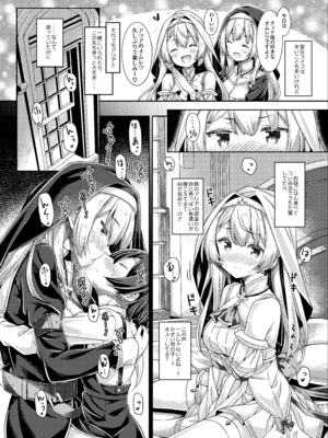 [没後 (RYO)] 聖女さまは恋するシスターさんに恋してる？ [DL版]_05