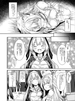 [没後 (RYO)] 聖女さまは恋するシスターさんに恋してる？ [DL版]_19
