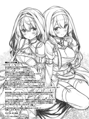 [没後 (RYO)] 聖女さまは恋するシスターさんに恋してる？ [DL版]_24