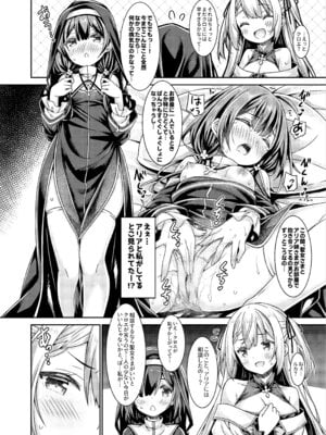 [没後 (RYO)] 聖女さまは見習いシスターちゃんを導きたい。 [DL版]_05