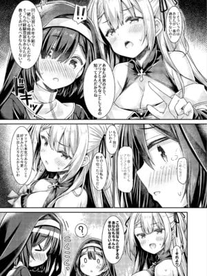 [没後 (RYO)] 聖女さまは見習いシスターちゃんを導きたい。 [DL版]_06