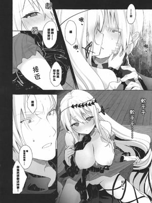 (Arts in Sanity #3) [チョコレートラムネアイス (puya)] Femme Fatale. (アークナイツ) [中国翻訳]_08