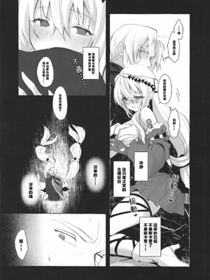 (Arts in Sanity #3) [チョコレートラムネアイス (puya)] Femme Fatale. (アークナイツ) [中国翻訳]_10