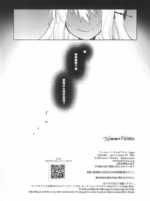(Arts in Sanity #3) [チョコレートラムネアイス (puya)] Femme Fatale. (アークナイツ) [中国翻訳]_23