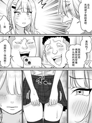 [P&I (さつきます)] アイドルを脱がせて生おっぱいを晒させる [中国翻訳]_11