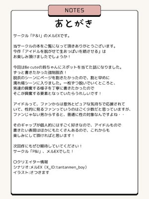 [P&I (さつきます)] アイドルを脱がせて生おっぱいを晒させる [中国翻訳]_28