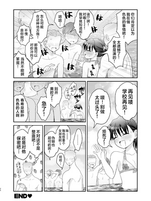 [お花畑タイフーン (姉崎レイチェル)] おちんちん彼女とプール行こうぜ!｜ 和鸡鸡女友一起去泳池! [贱兔汉化组] [DL版]_29