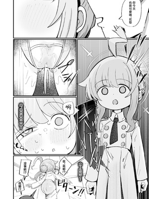 [るなばれ (棗麗)] カヤにかわいいを分からせる本 (ブルーアーカイブ)｜让花耶知道自己特别可爱的本 [角都九阳个人汉化] [DL版]_13