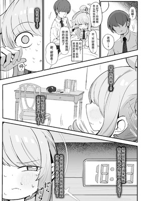 [るなばれ (棗麗)] カヤにかわいいを分からせる本 (ブルーアーカイブ)｜让花耶知道自己特别可爱的本 [角都九阳个人汉化] [DL版]_14