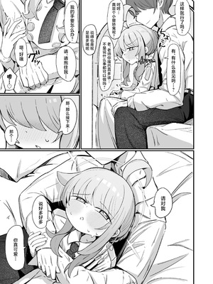 [るなばれ (棗麗)] カヤにかわいいを分からせる本 (ブルーアーカイブ)｜让花耶知道自己特别可爱的本 [角都九阳个人汉化] [DL版]_16