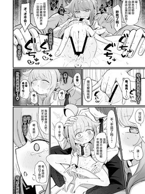 [るなばれ (棗麗)] カヤにかわいいを分からせる本 (ブルーアーカイブ)｜让花耶知道自己特别可爱的本 [角都九阳个人汉化] [DL版]_19