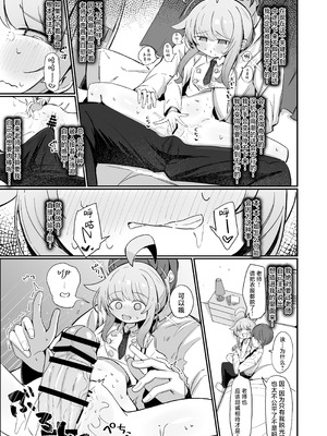 [るなばれ (棗麗)] カヤにかわいいを分からせる本 (ブルーアーカイブ)｜让花耶知道自己特别可爱的本 [角都九阳个人汉化] [DL版]_20