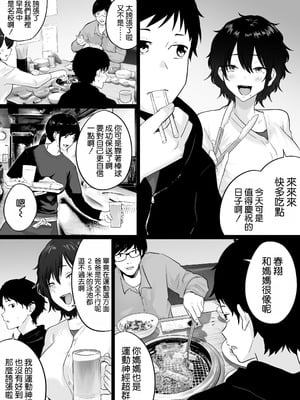 [わとそん堂] 大嫌いな野球部監督と大好きな母さんのセックスを一晩中見た夜 [空気系☆漢化]_05