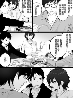 [わとそん堂] 大嫌いな野球部監督と大好きな母さんのセックスを一晩中見た夜 [空気系☆漢化]_06