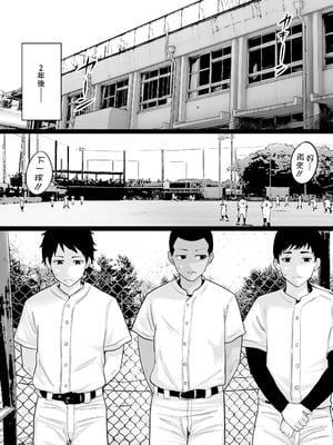 [わとそん堂] 大嫌いな野球部監督と大好きな母さんのセックスを一晩中見た夜 [空気系☆漢化]_07