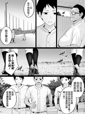 [わとそん堂] 大嫌いな野球部監督と大好きな母さんのセックスを一晩中見た夜 [空気系☆漢化]_09