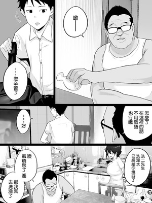 [わとそん堂] 大嫌いな野球部監督と大好きな母さんのセックスを一晩中見た夜 [空気系☆漢化]_13