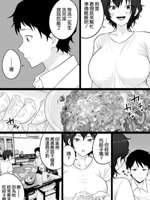 [わとそん堂] 大嫌いな野球部監督と大好きな母さんのセックスを一晩中見た夜 [空気系☆漢化]_15