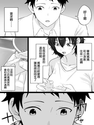 [わとそん堂] 大嫌いな野球部監督と大好きな母さんのセックスを一晩中見た夜 [空気系☆漢化]_16