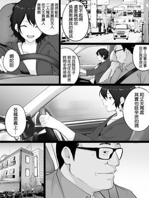 [わとそん堂] 大嫌いな野球部監督と大好きな母さんのセックスを一晩中見た夜 [空気系☆漢化]_19