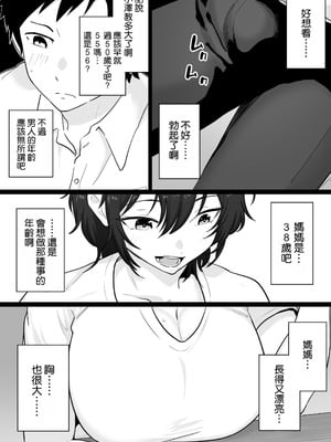 [わとそん堂] 大嫌いな野球部監督と大好きな母さんのセックスを一晩中見た夜 [空気系☆漢化]_22