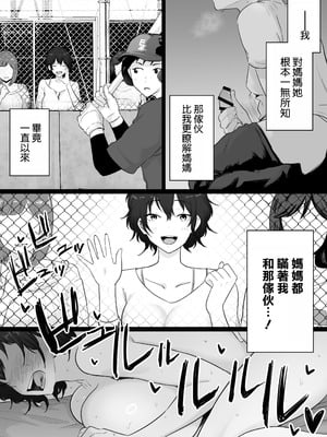 [わとそん堂] 大嫌いな野球部監督と大好きな母さんのセックスを一晩中見た夜 [空気系☆漢化]_48