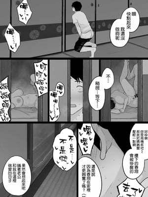 [わとそん堂] 大嫌いな野球部監督と大好きな母さんのセックスを一晩中見た夜 [空気系☆漢化]_51