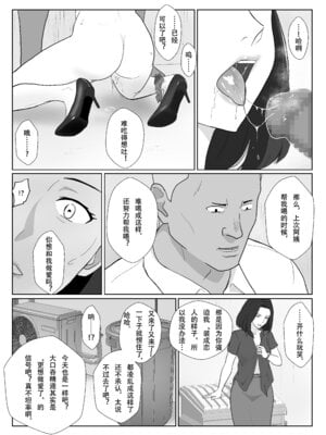 [紀山ハル] バリキャリ母さんがDQNに寝取られた延長戦 [中国翻訳]_31