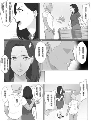 [紀山ハル] バリキャリ母さんがDQNに寝取られた延長戦 [中国翻訳]_32