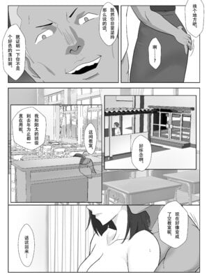 [紀山ハル] バリキャリ母さんがDQNに寝取られた延長戦 [中国翻訳]_33