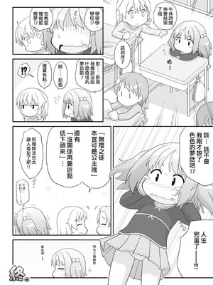 [真夜中のあっち側 (午前)] 拡がっちゃうのがイイの13 [林DARK個人漢化]_17