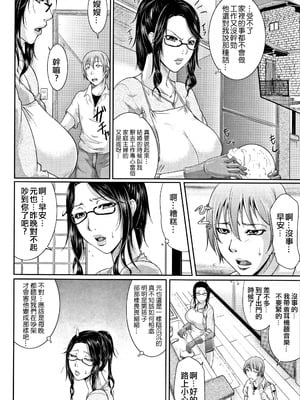 [トグチマサヤ] 我妻なたれ乳｜我妻的巨垂乳 [不想記名漢化&無修大濕去白条] [無修正]_008