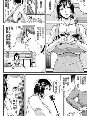 [トグチマサヤ] 我妻なたれ乳｜我妻的巨垂乳 [不想記名漢化&無修大濕去白条] [無修正]_046