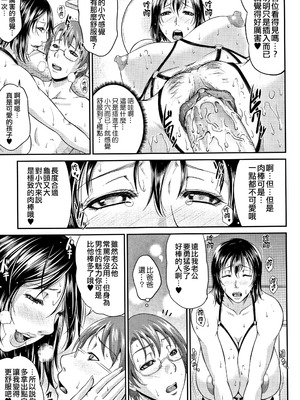 [トグチマサヤ] 我妻なたれ乳｜我妻的巨垂乳 [不想記名漢化&無修大濕去白条] [無修正]_069