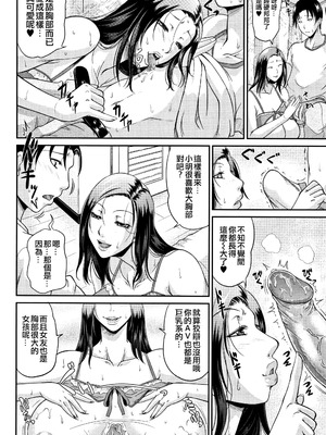 [トグチマサヤ] 我妻なたれ乳｜我妻的巨垂乳 [不想記名漢化&無修大濕去白条] [無修正]_090