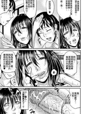 [トグチマサヤ] 我妻なたれ乳｜我妻的巨垂乳 [不想記名漢化&無修大濕去白条] [無修正]_153