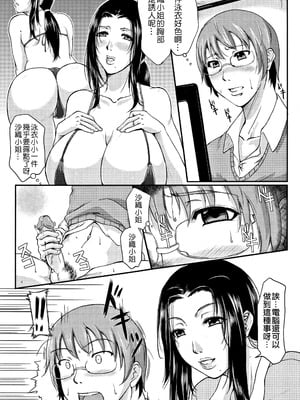 [トグチマサヤ] 我妻なたれ乳｜我妻的巨垂乳 [不想記名漢化&無修大濕去白条] [無修正]_199