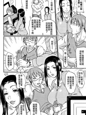 [トグチマサヤ] 我妻なたれ乳｜我妻的巨垂乳 [不想記名漢化&無修大濕去白条] [無修正]_200