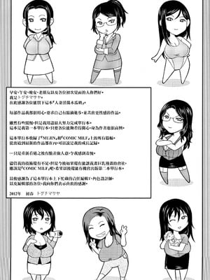 [トグチマサヤ] 我妻なたれ乳｜我妻的巨垂乳 [不想記名漢化&無修大濕去白条] [無修正]_233